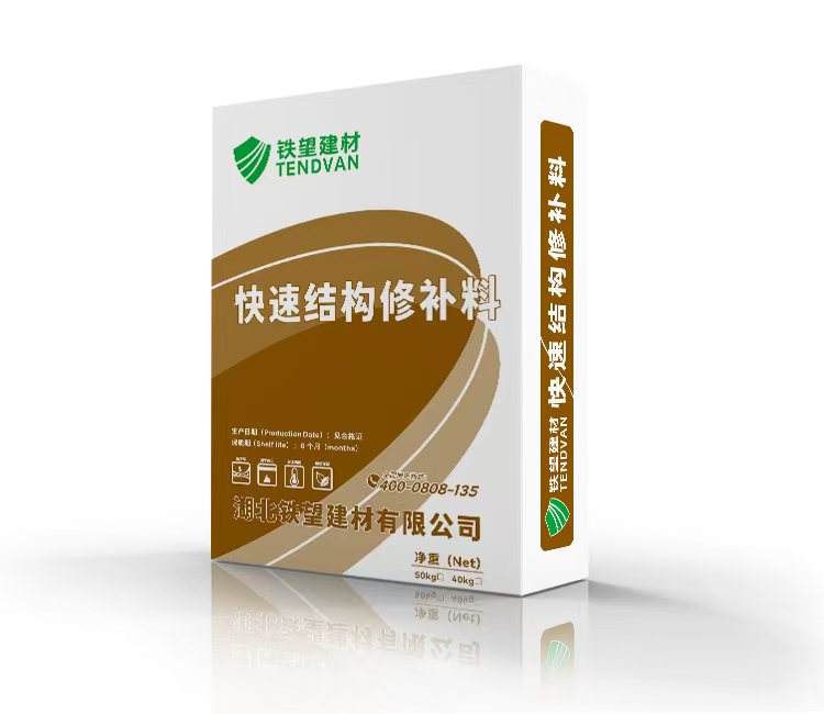 九台快速结构修补料